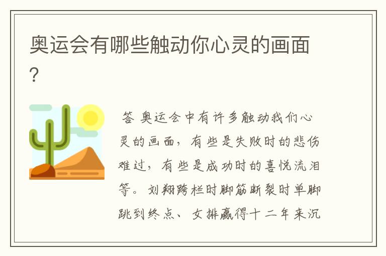 奥运会有哪些触动你心灵的画面?