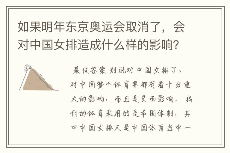 如果明年东京奥运会取消了,会对中国女排造成什么样的影响?