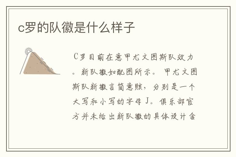 c罗的队徽是什么样子