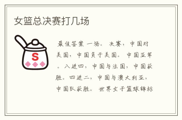 女篮总决赛打几场