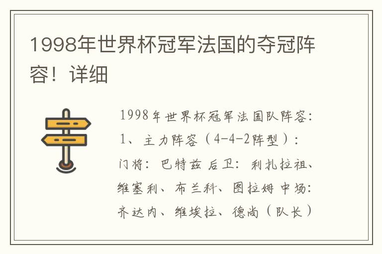 1998年世界杯冠军法国的夺冠阵容!详细
