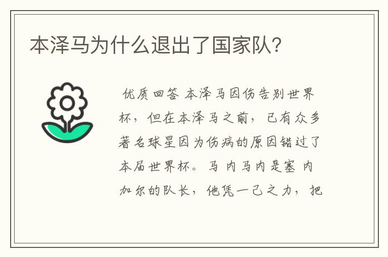 本泽马为什么退出了国家队?