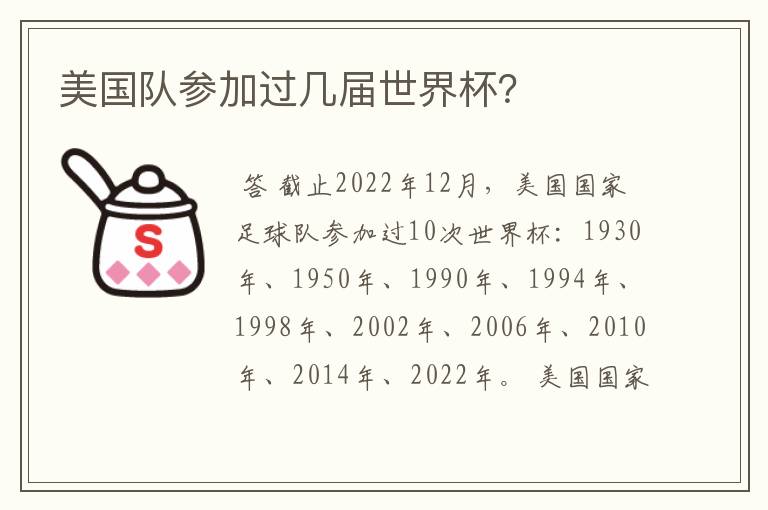 美国队参加过几届世界杯?