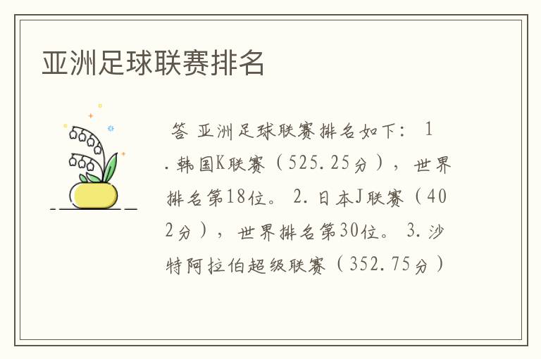 亚洲足球联赛排名