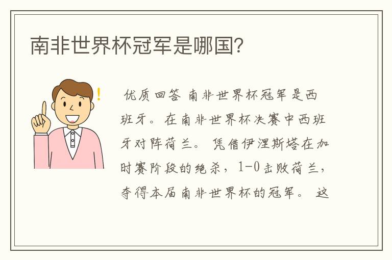 南非世界杯冠军是哪国?