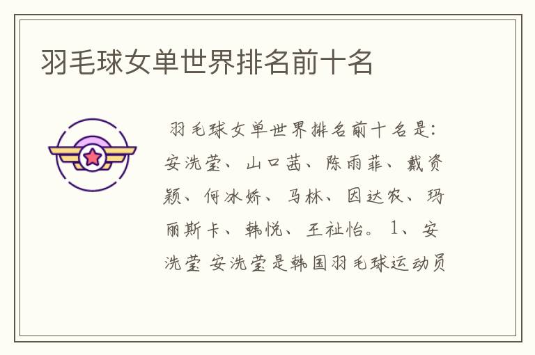 羽毛球女单世界排名前十名