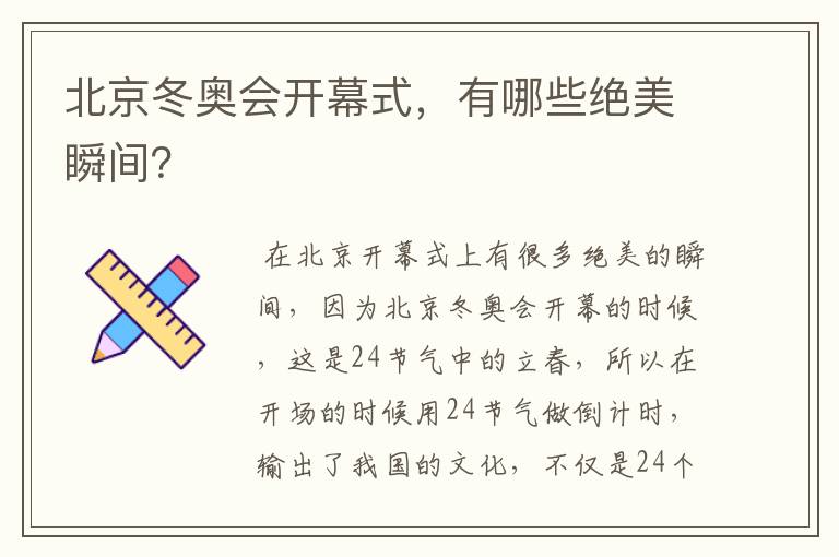 北京冬奥会开幕式,有哪些绝美瞬间?