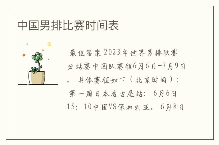 中国男排比赛时间表