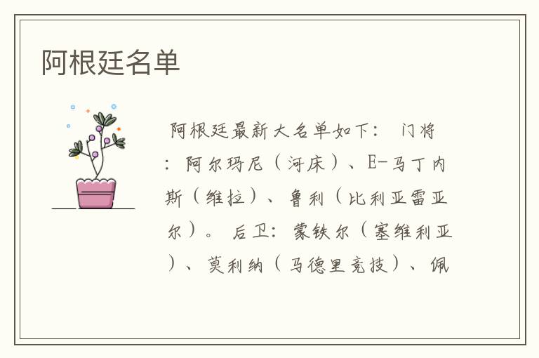 阿根廷名单