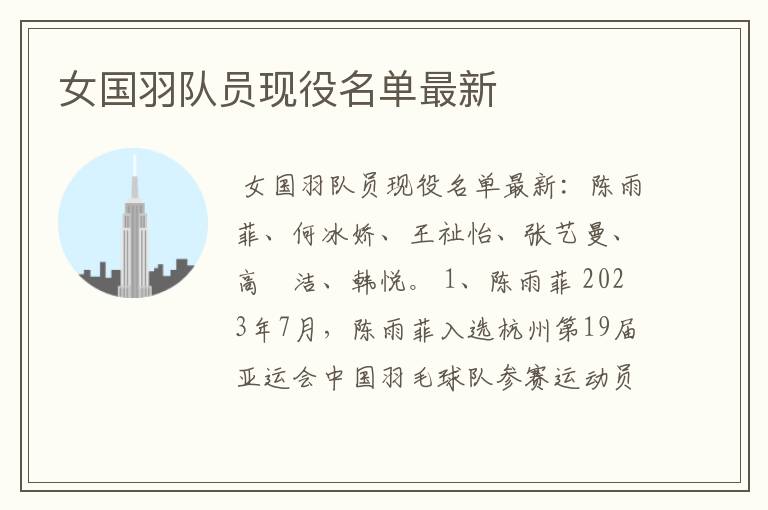 女国羽队员现役名单最新