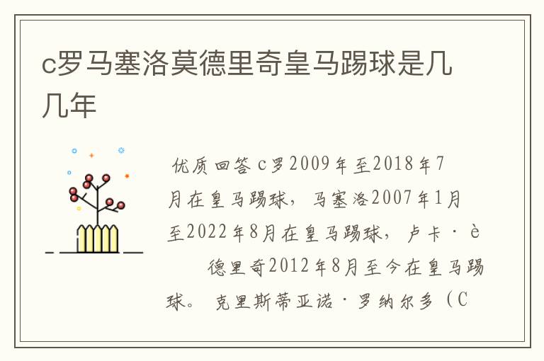 c罗马塞洛莫德里奇皇马踢球是几几年