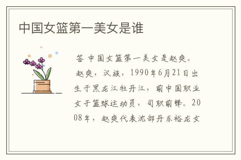 中国女篮第一美女是谁
