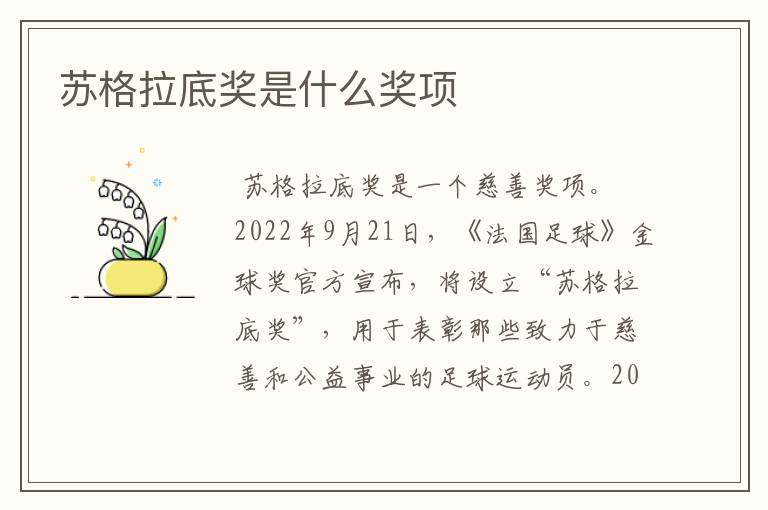 苏格拉底奖是什么奖项