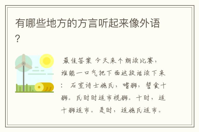 有哪些地方的方言听起来像外语?
