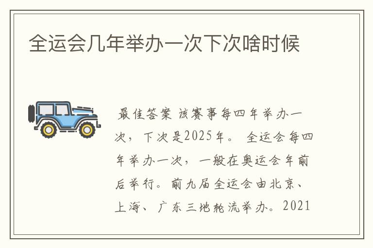 全运会几年举办一次下次啥时候