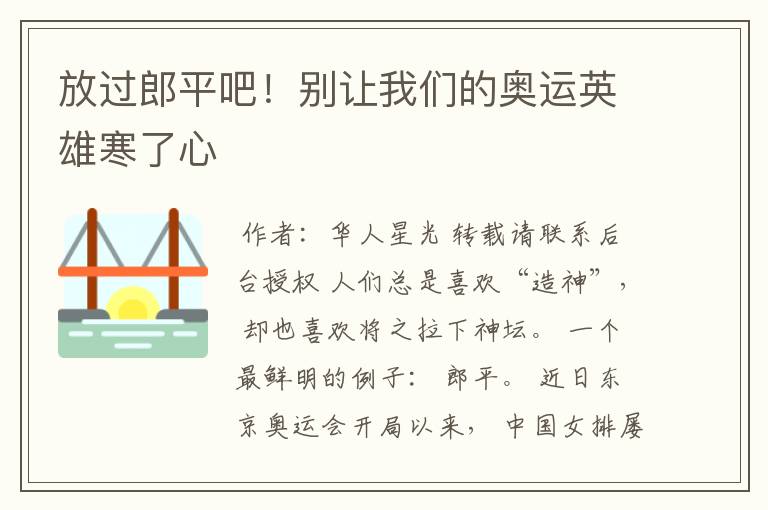 放过郎平吧!别让我们的奥运英雄寒了心