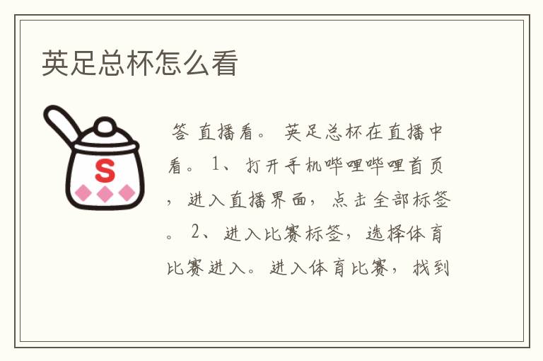 英足总杯怎么看