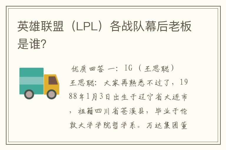 英雄联盟(LPL)各战队幕后老板是谁?