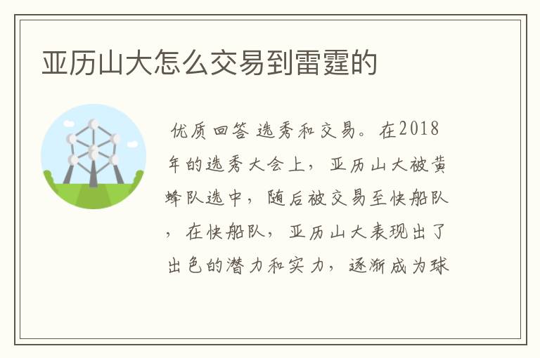 亚历山大怎么交易到雷霆的