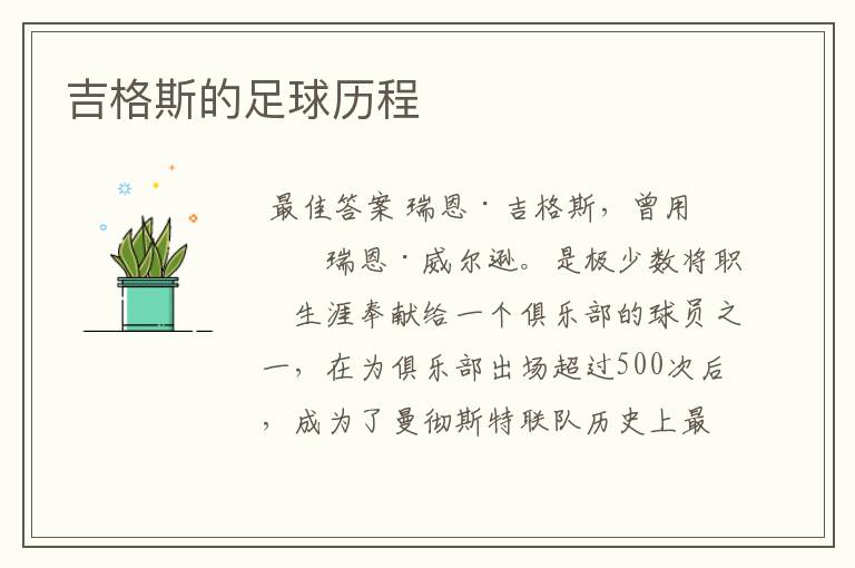 吉格斯的足球历程