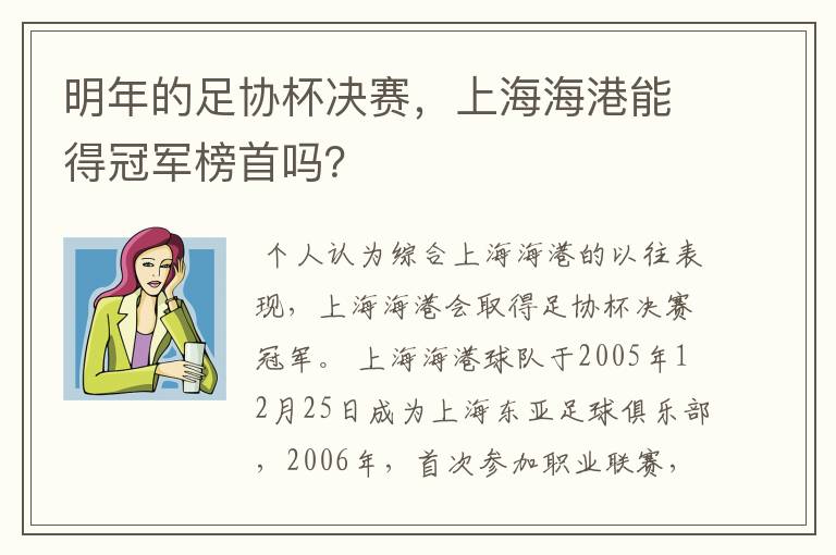 明年的足协杯决赛,上海海港能得冠军榜首吗?