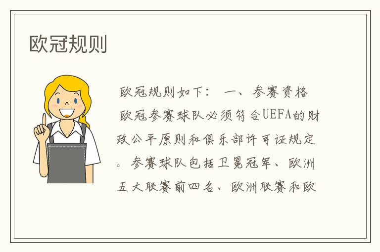 欧冠规则