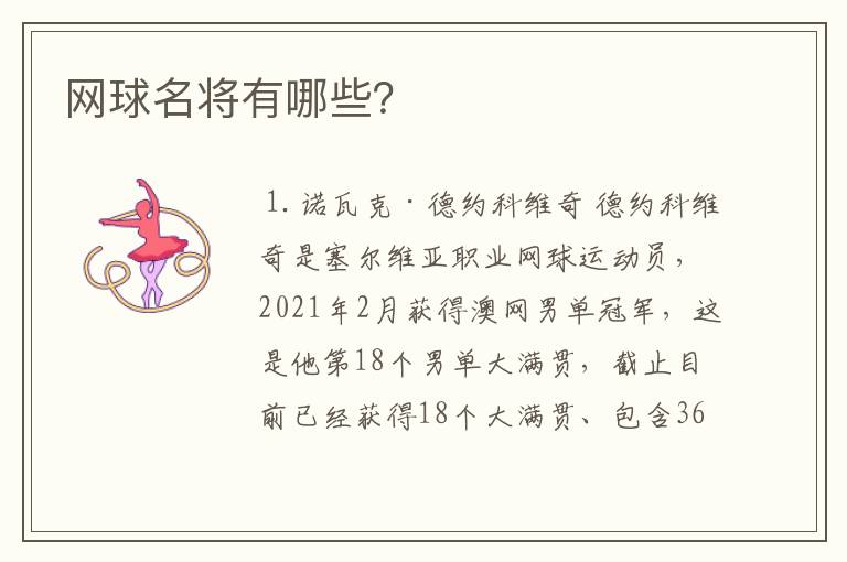网球名将有哪些?