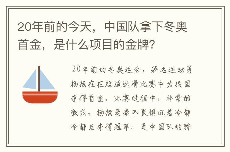 20年前的今天,中国队拿下冬奥首金,是什么项目的金牌?
