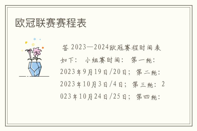 欧冠联赛赛程表
