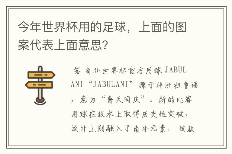 今年世界杯用的足球,上面的图案代表上面意思?