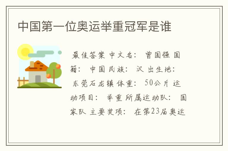 中国第一位奥运举重冠军是谁