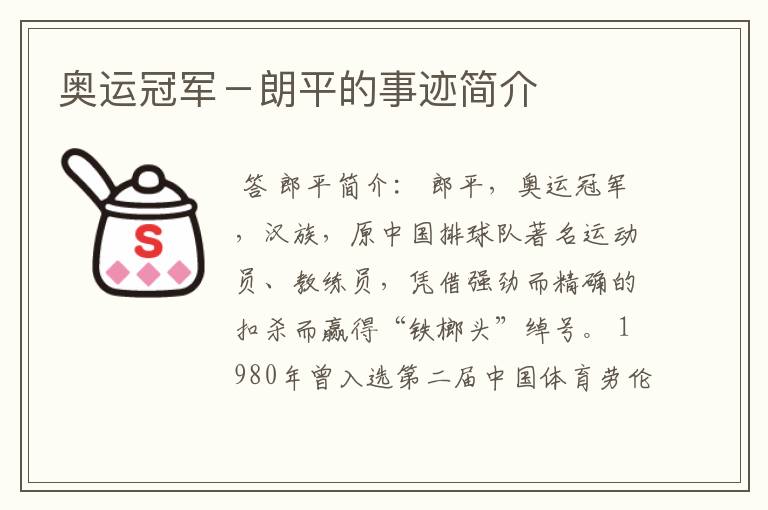 奥运冠军-朗平的事迹简介