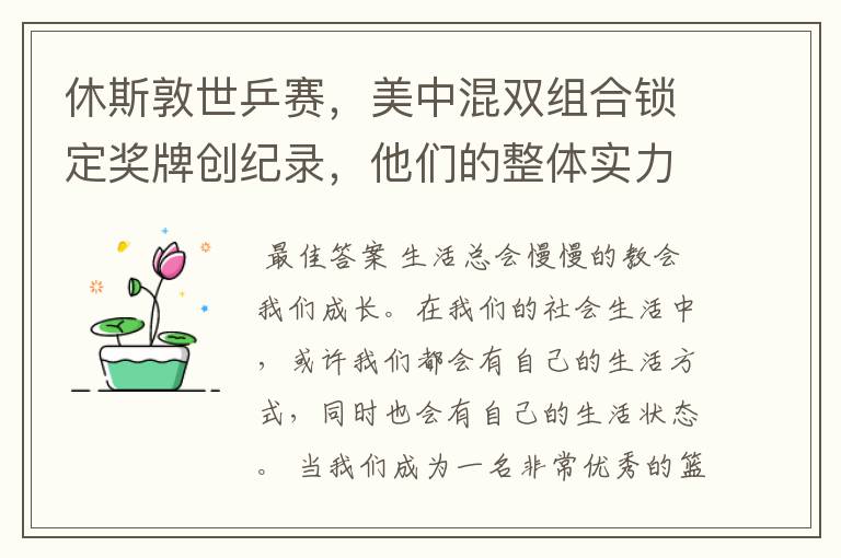 休斯敦世乒赛,美中混双组合锁定奖牌创纪录,他们的整体实力有多强?