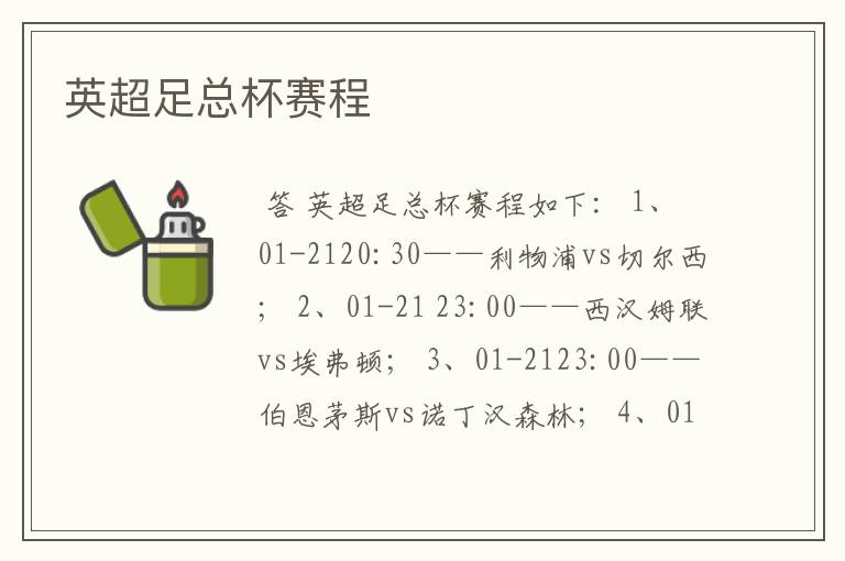 英超足总杯赛程