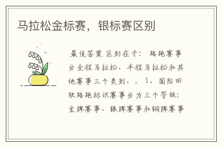 马拉松金标赛,银标赛区别