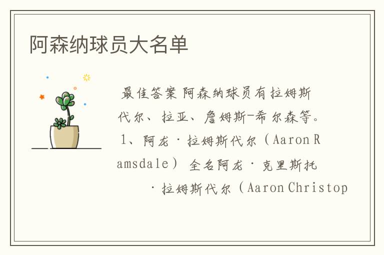 阿森纳球员大名单