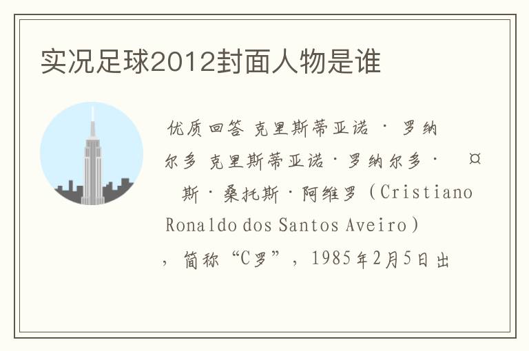 实况足球2012封面人物是谁