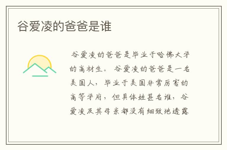 谷爱凌的爸爸是谁