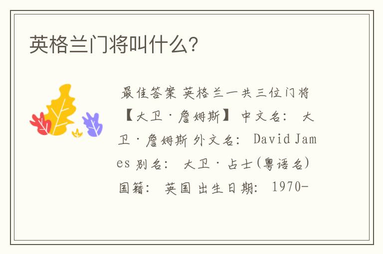 英格兰门将叫什么?