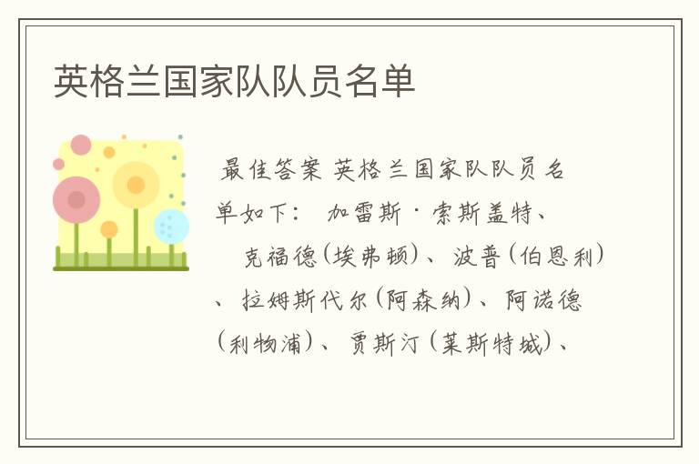 英格兰国家队队员名单