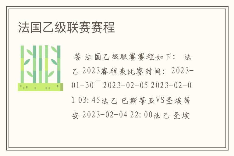 法国乙级联赛赛程
