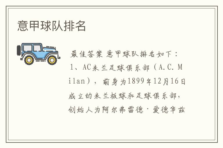 意甲球队排名