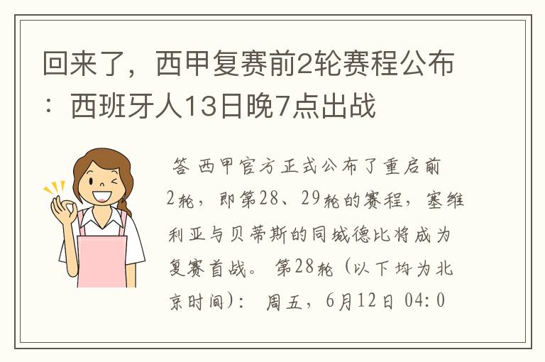 回来了,西甲复赛前2轮赛程公布:西班牙人13日晚7点出战