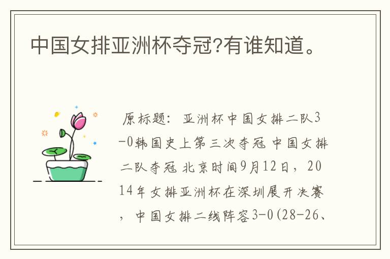 中国女排亚洲杯夺冠?有谁知道。
