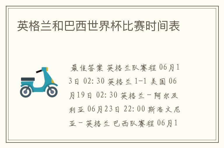 英格兰和巴西世界杯比赛时间表