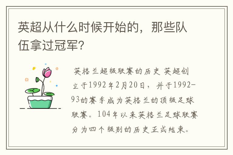 英超从什么时候开始的,那些队伍拿过冠军?