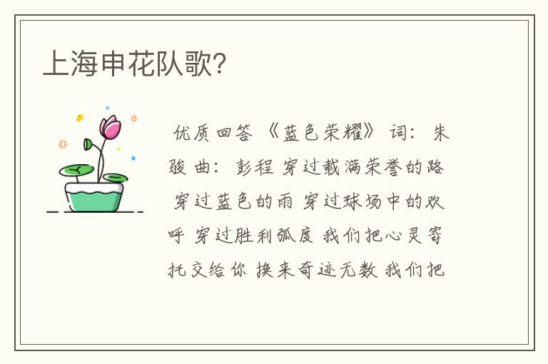 上海申花队歌?