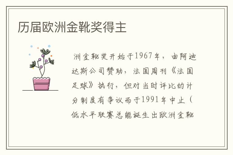 历届欧洲金靴奖得主