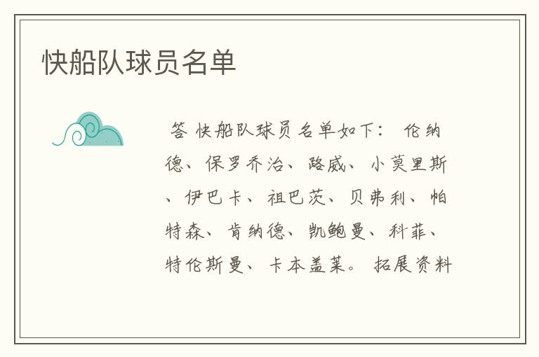 快船队球员名单