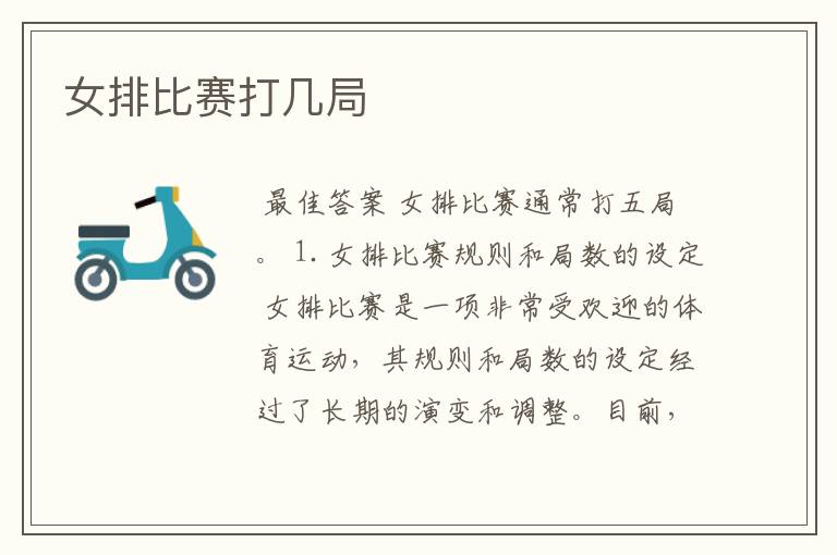 女排比赛打几局